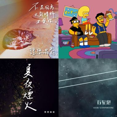 療癒抒情