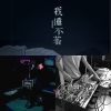 夜晚失眠