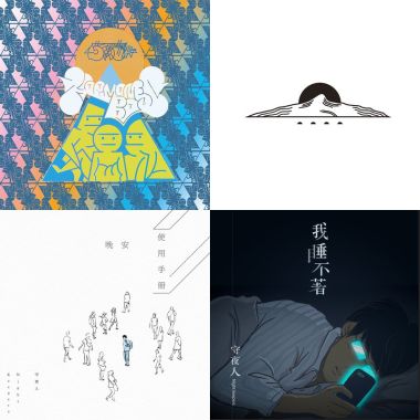 辦公室歌單