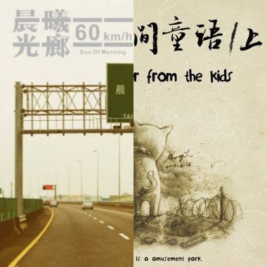 晨曦光廊