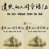 遺失的人間童語 上