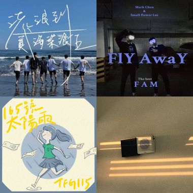 0712 畢業歌最後評選