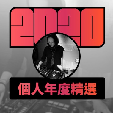 2020 專屬年度回顧 | StreetVoice 街聲
