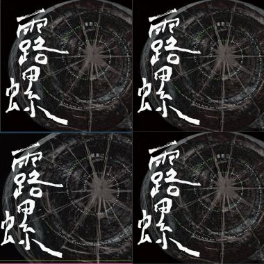 江惠儀