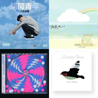 2018簡單生活