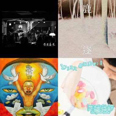 2022赤手音樂祭
