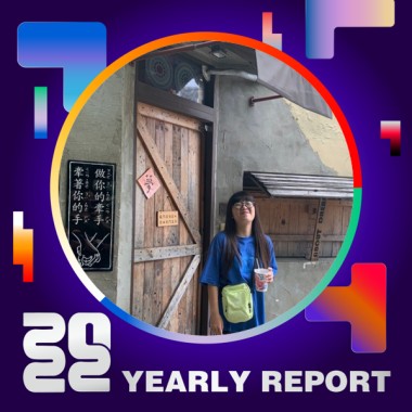 2022 個人年度精選