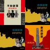 我的歌單 2
