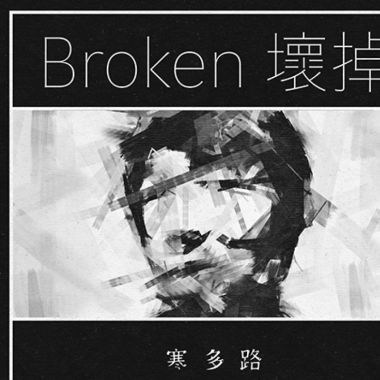 喜歡的歌