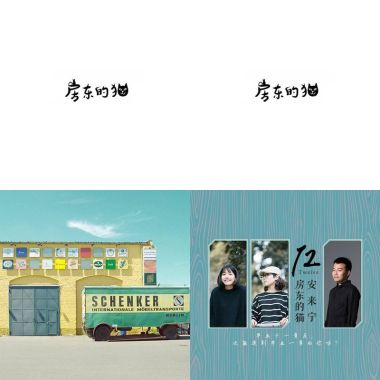 房東的貓