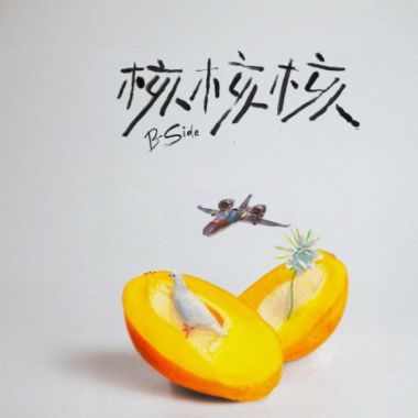 芒果醬