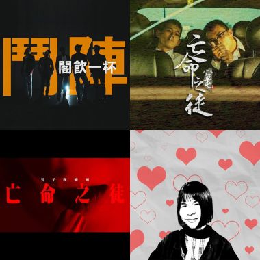 男子漢的人生廣播電台可惜我不是男子漢只好用聽的唱就給男子漢來吧