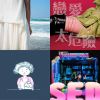 設院哦?