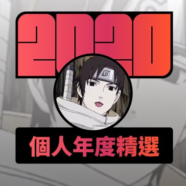 2020 專屬年度回顧 | StreetVoice 街聲