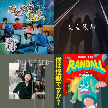 台大音樂節