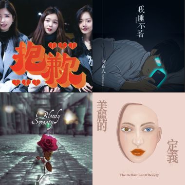 聽聽看好不好聽