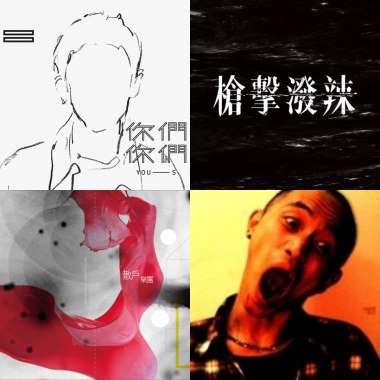 硬漢歌單