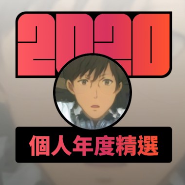 2020 專屬年度回顧 | StreetVoice 街聲