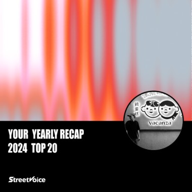 2024 個人年度精選