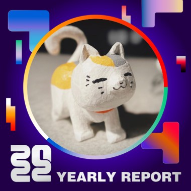 2022 個人年度精選
