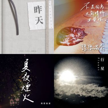 獨處