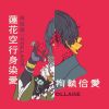 迷雾