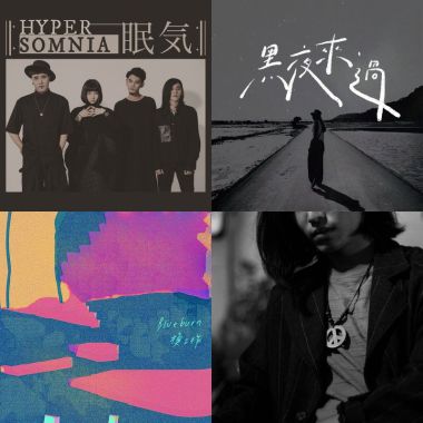 玉的音樂