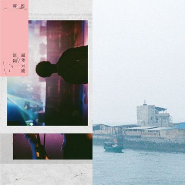 放棄