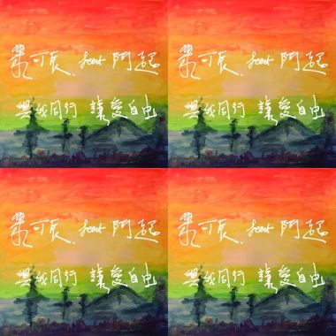 我的歌單 5