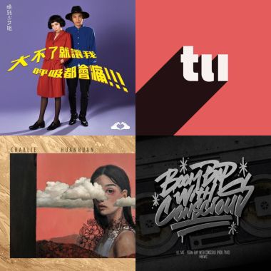 我的歌單 8