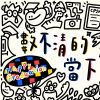 聽