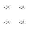 隱分子樂團