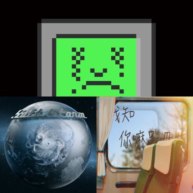 放鬆