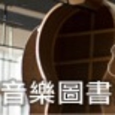 李吉他介紹的音樂