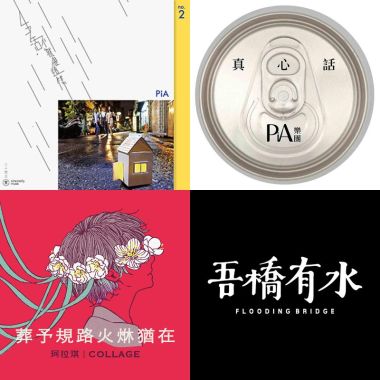 我的歌單