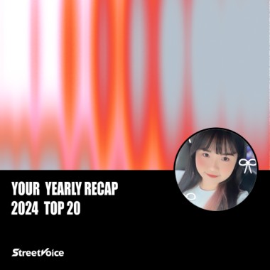 2024 個人年度精選