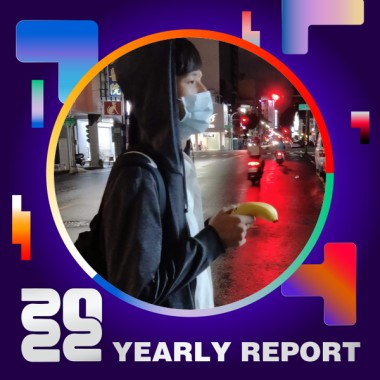 2022 個人年度精選