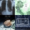 悶騷神曲