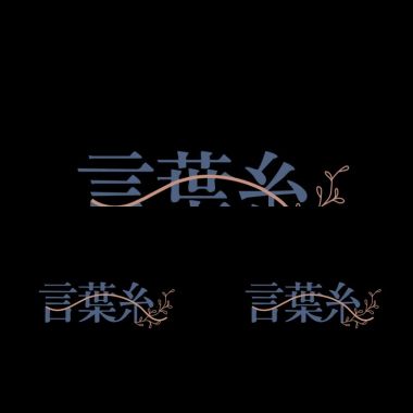 言葉糸