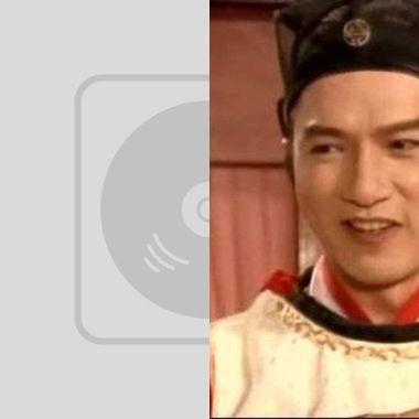 如果你也知道他