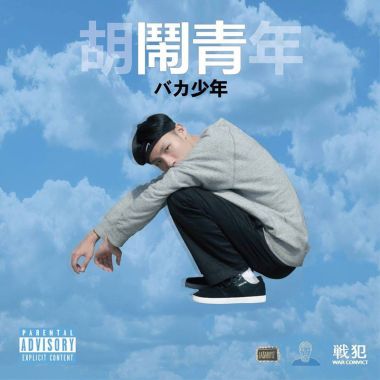 我的歌单  