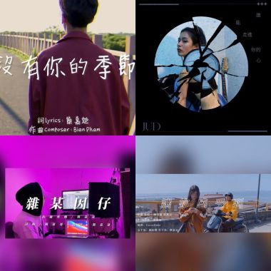 喜歡的歌