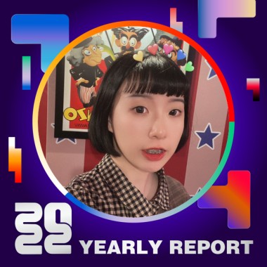 2022 個人年度精選