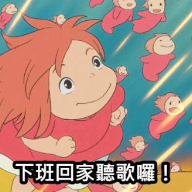 叭叭嘉年華 如果我是DJ