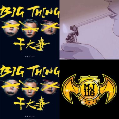 頑童