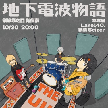 20241030地下電波物語