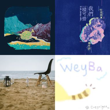 2019 年度歌單