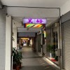 美好