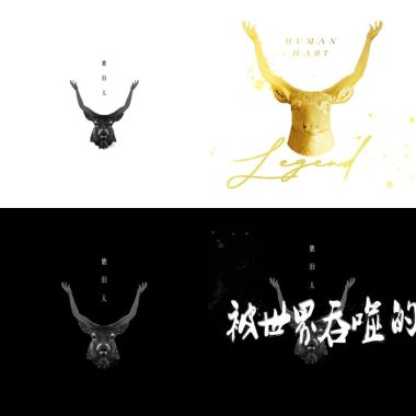 鹿洐人