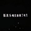我不懂摇滚乐